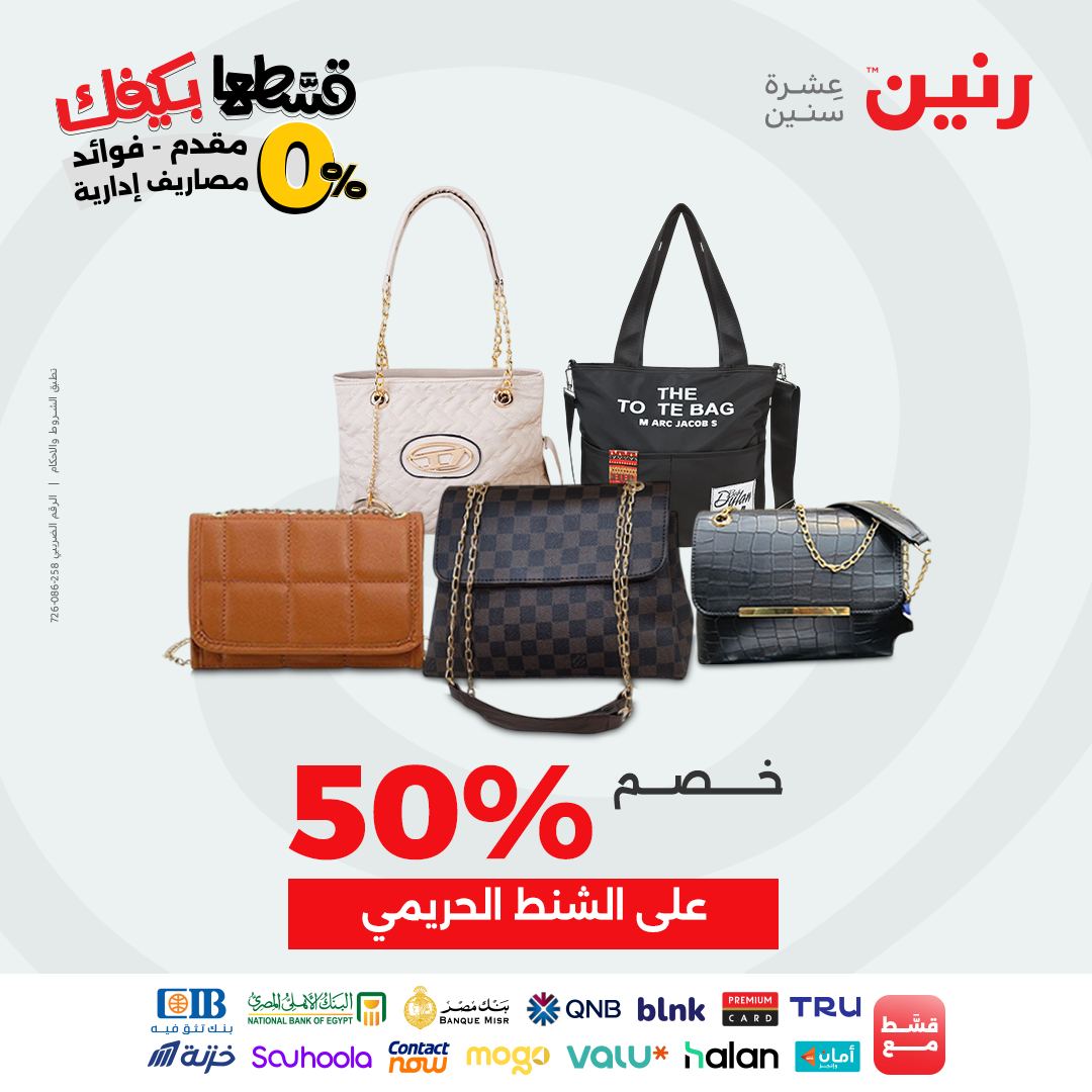 raneen offers from 21sep to 2sep 2025 عروض رنين من 21 سبتمبر حتى 2 سبتمبر 2025 صفحة رقم 81